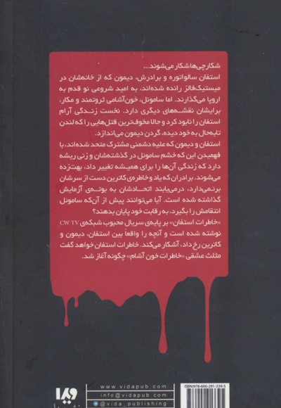 خاطرات استفان (6)